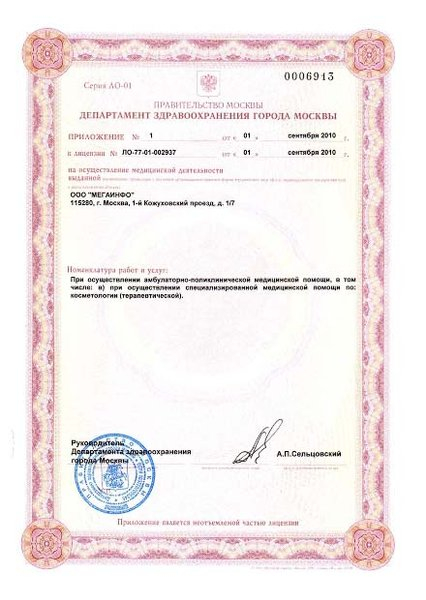 Лицензия или сертификат