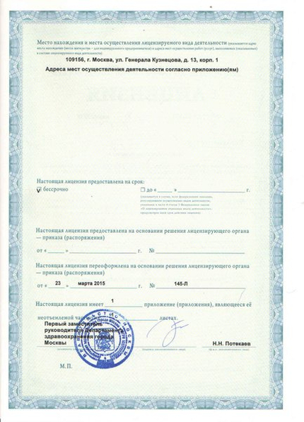 Лицензия или сертификат