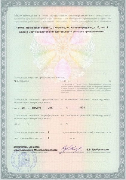 Лицензия или сертификат