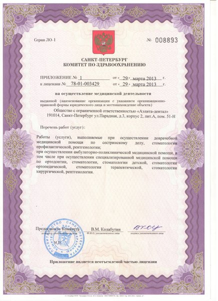 Лицензия или сертификат