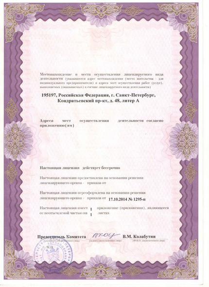 Лицензия или сертификат