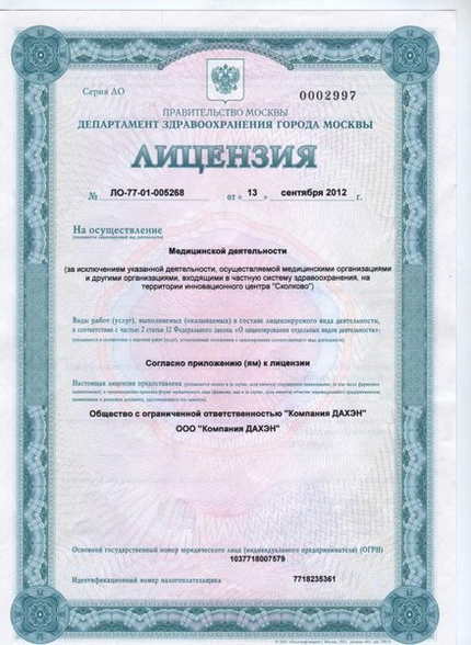 Лицензия или сертификат