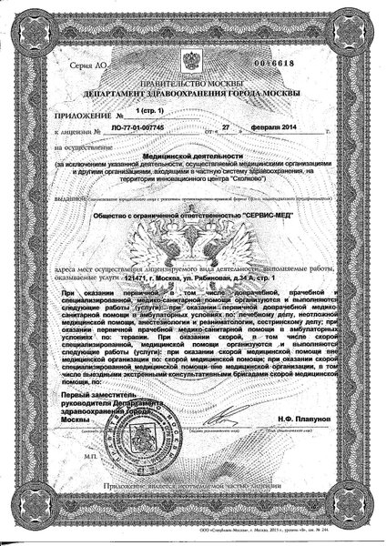 Лицензия или сертификат