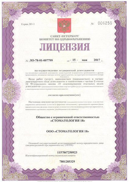 Лицензия или сертификат