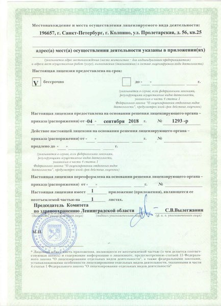 Лицензия или сертификат