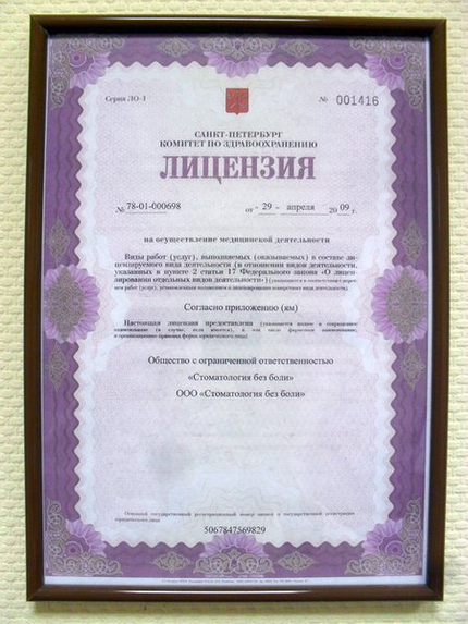 Лицензия или сертификат