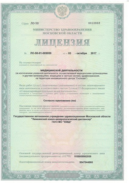 Лицензия или сертификат