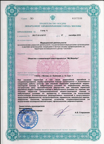 Лицензия или сертификат