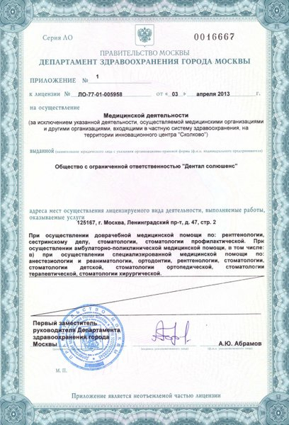 Лицензия или сертификат