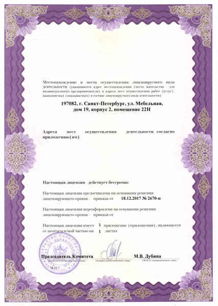 Лицензия или сертификат