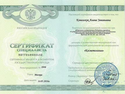 Лицензия или сертификат