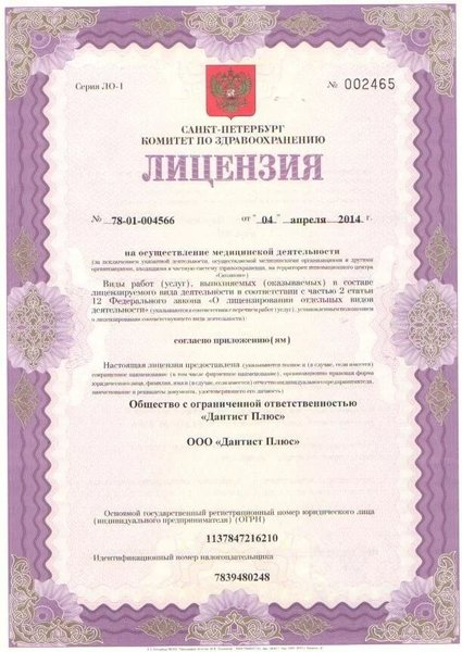 Лицензия или сертификат