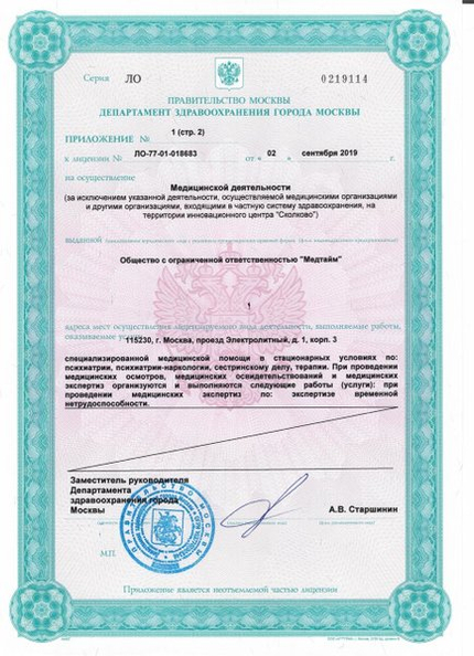 Лицензия или сертификат