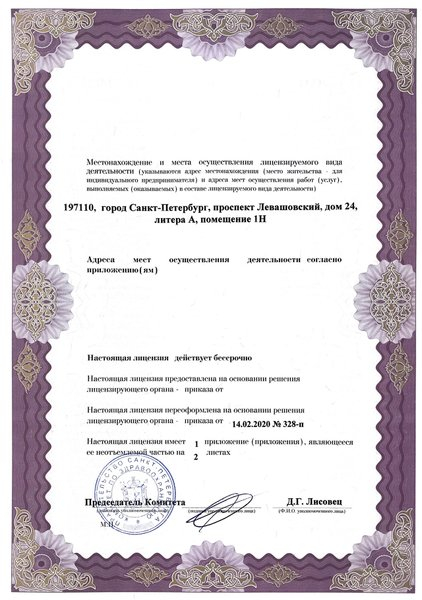 Лицензия или сертификат