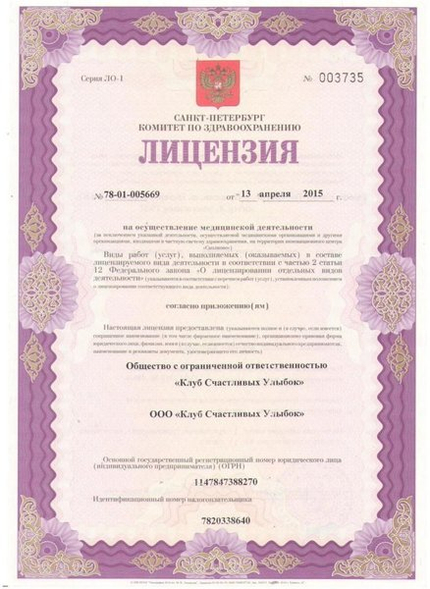 Лицензия или сертификат