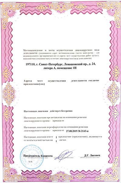 Лицензия или сертификат