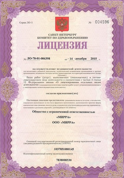 Лицензия или сертификат