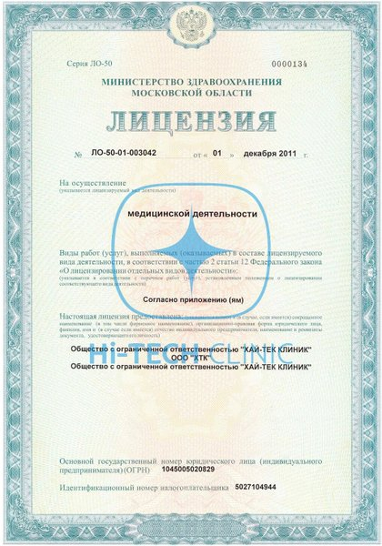 Лицензия или сертификат