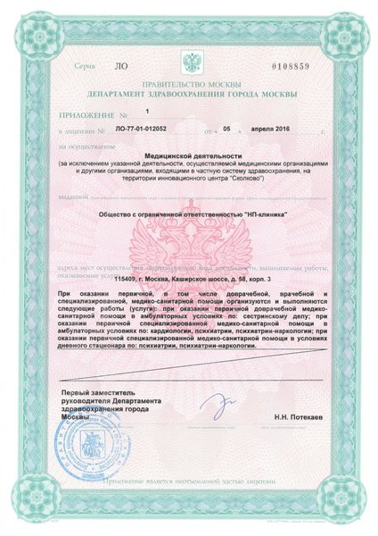 Лицензия или сертификат