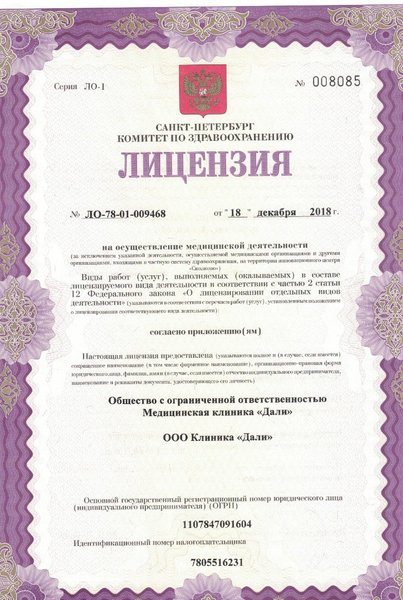 Лицензия или сертификат