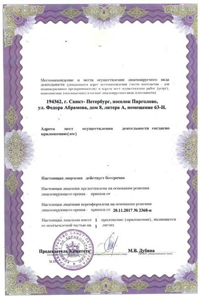 Лицензия или сертификат