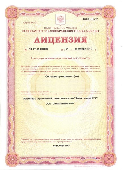 Лицензия или сертификат