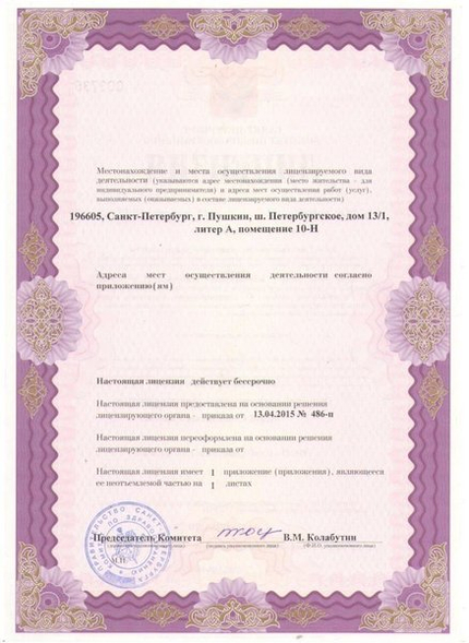 Лицензия или сертификат