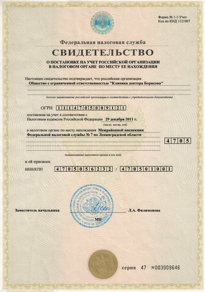 Лицензия или сертификат