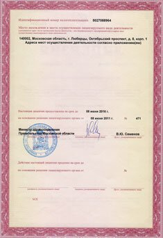Лицензия или сертификат