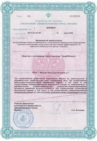 Лицензия или сертификат