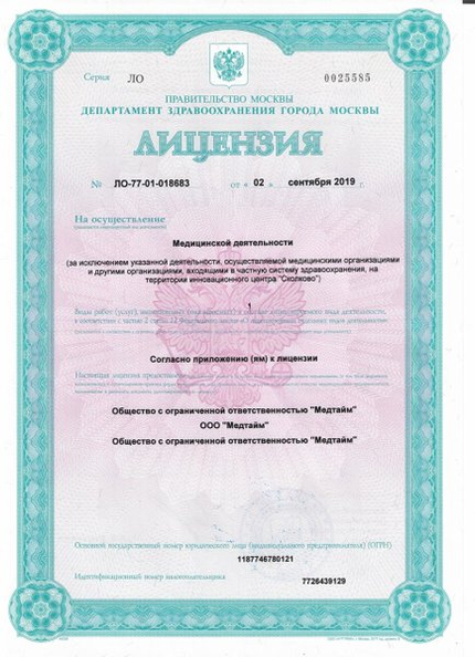 Лицензия или сертификат