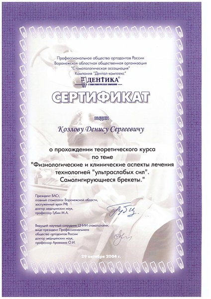 Лицензия или сертификат