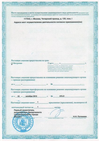 Лицензия или сертификат