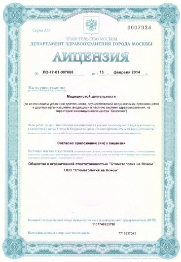 Лицензия или сертификат