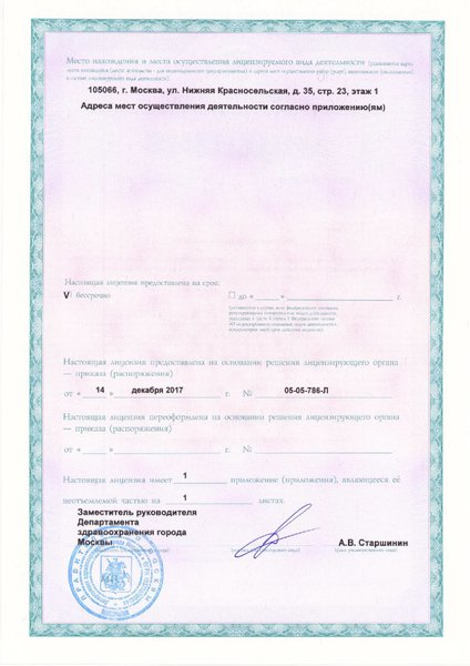 Лицензия или сертификат