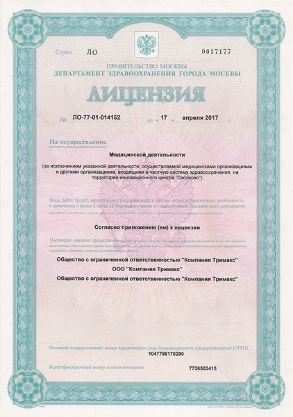 Лицензия или сертификат