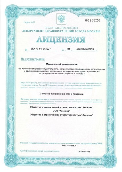 Лицензия или сертификат