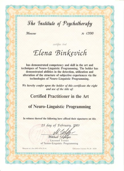 Лицензия или сертификат