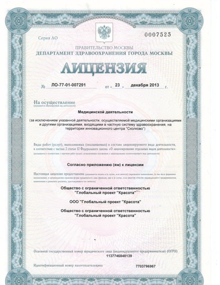 Лицензия или сертификат