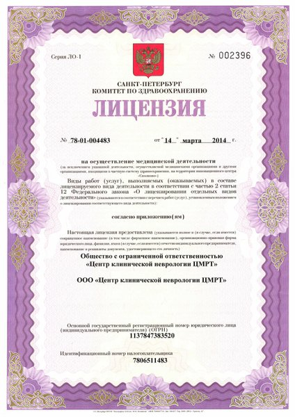 Лицензия или сертификат