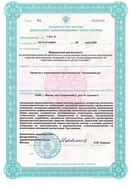 Лицензия или сертификат