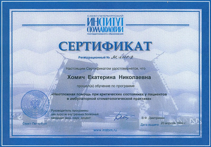 Лицензия или сертификат