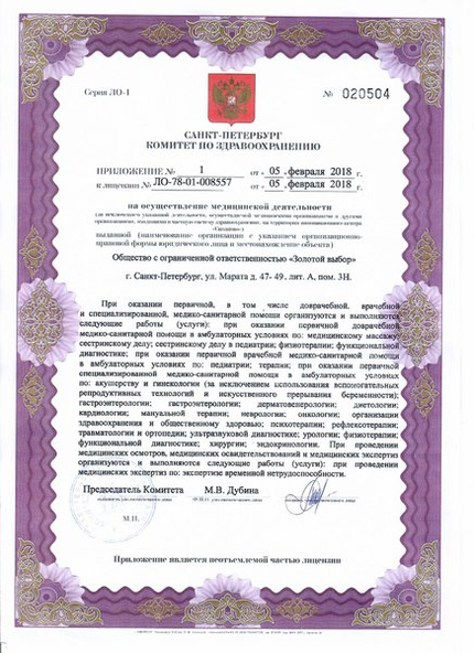 Лицензия или сертификат