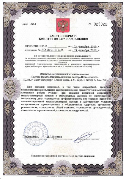 Лицензия или сертификат