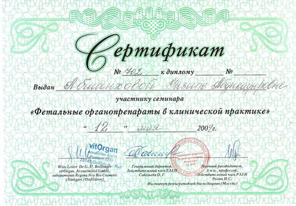 Лицензия или сертификат