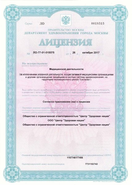 Лицензия или сертификат