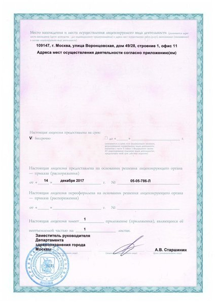 Лицензия или сертификат