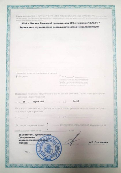 Лицензия или сертификат