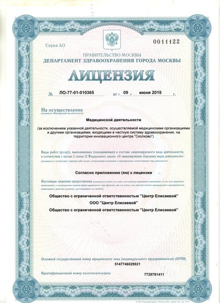 Лицензия или сертификат