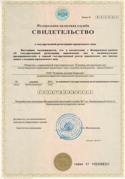 Лицензия или сертификат